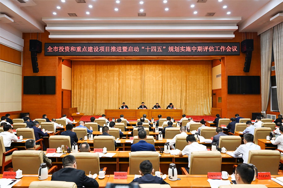5月6日，全市投資和重點(diǎn)建設(shè)項(xiàng)目推進(jìn)暨啟動(dòng)“十四五”規(guī)劃實(shí)施中期評(píng)估工作會(huì)議召開(kāi)。（懷化日?qǐng)?bào)全媒體記